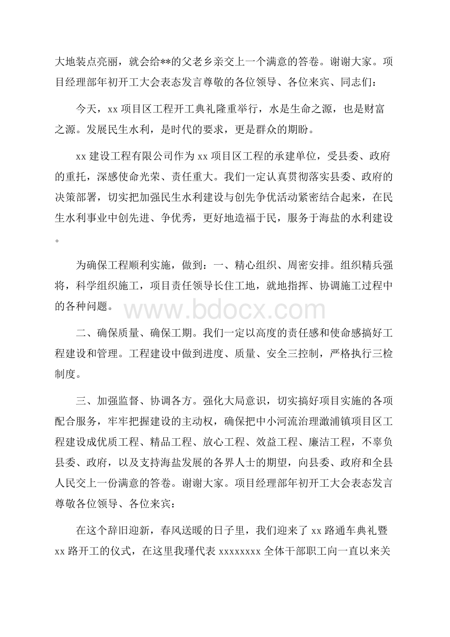 项目经理部年初开工大会表态发言.docx_第3页