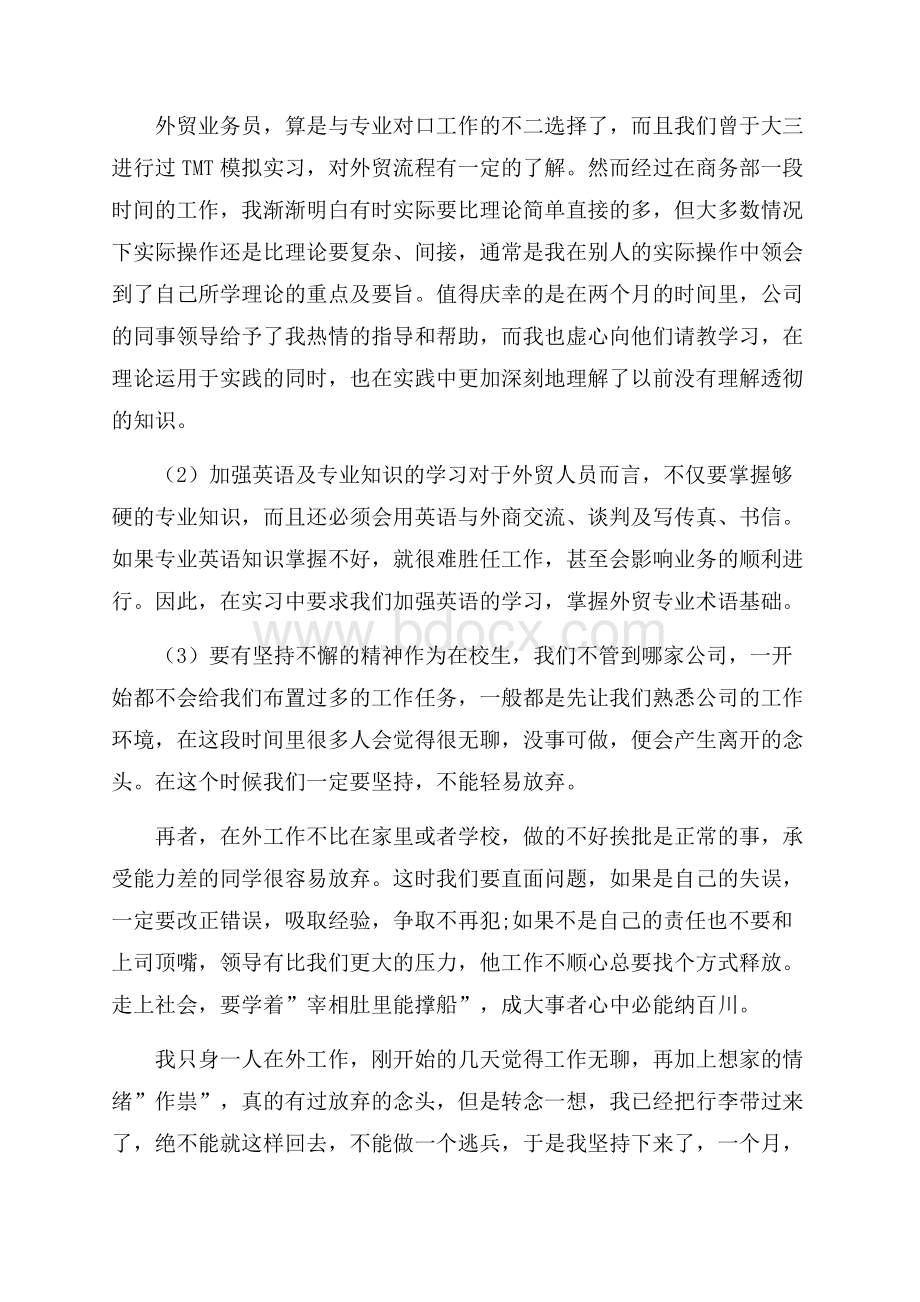 3000字英语专业实习报告优选范文5篇汇总.docx_第2页