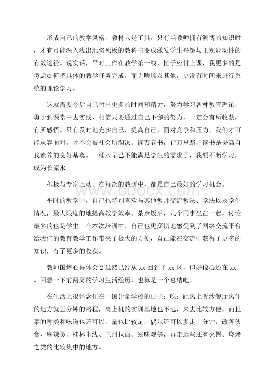 教师国培心得体会.docx_第2页