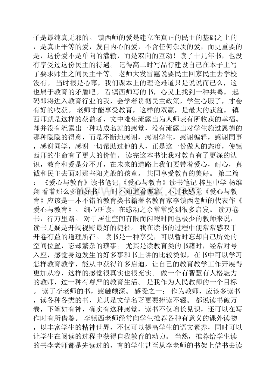 《爱心和教育》读书笔记.docx_第2页