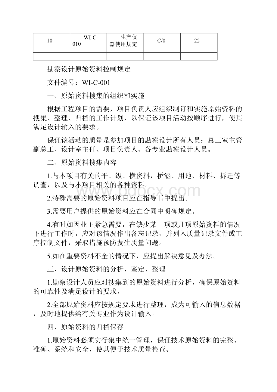 勘察设计院管理制度汇编.docx_第2页