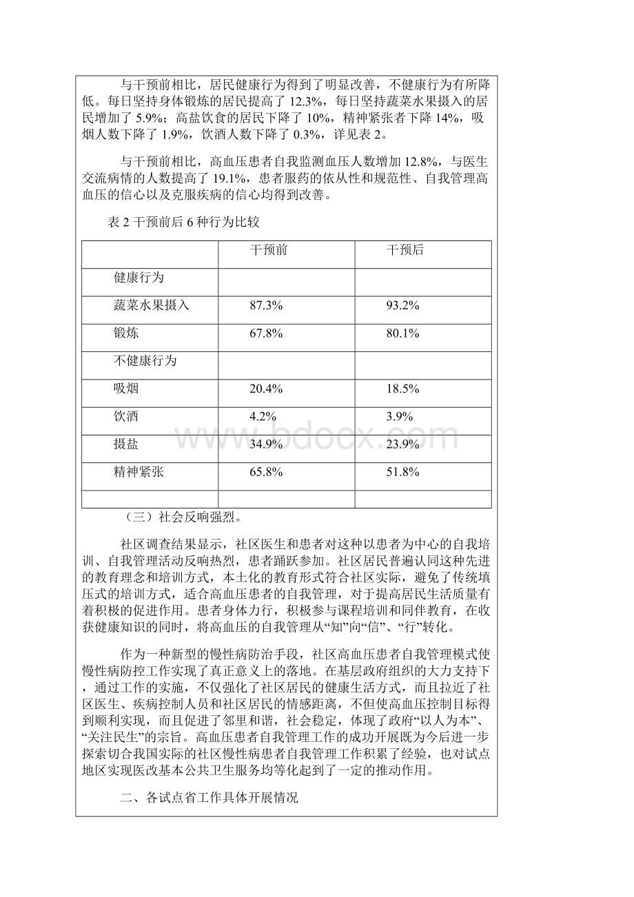 慢性病防治工作简报第八期.docx_第3页