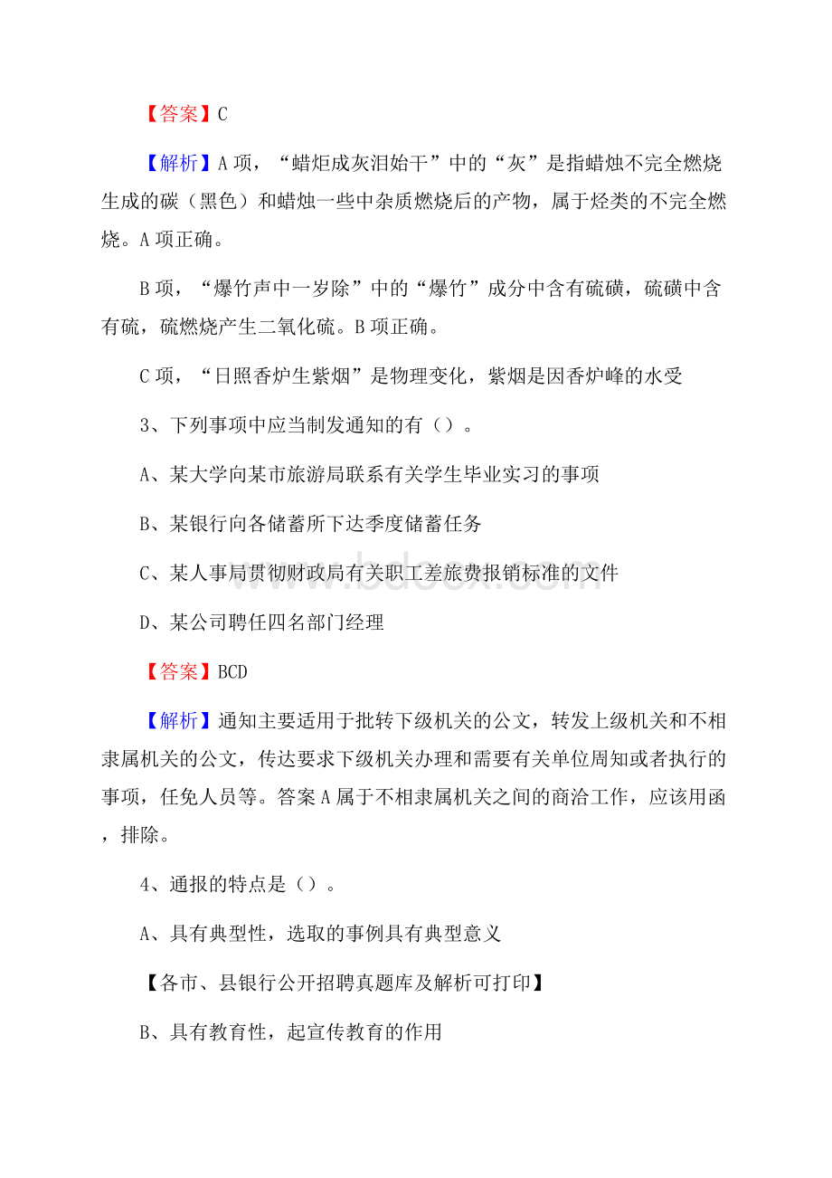 四川省甘孜藏族自治州德格县工商银行招聘考试真题及答案.docx_第2页