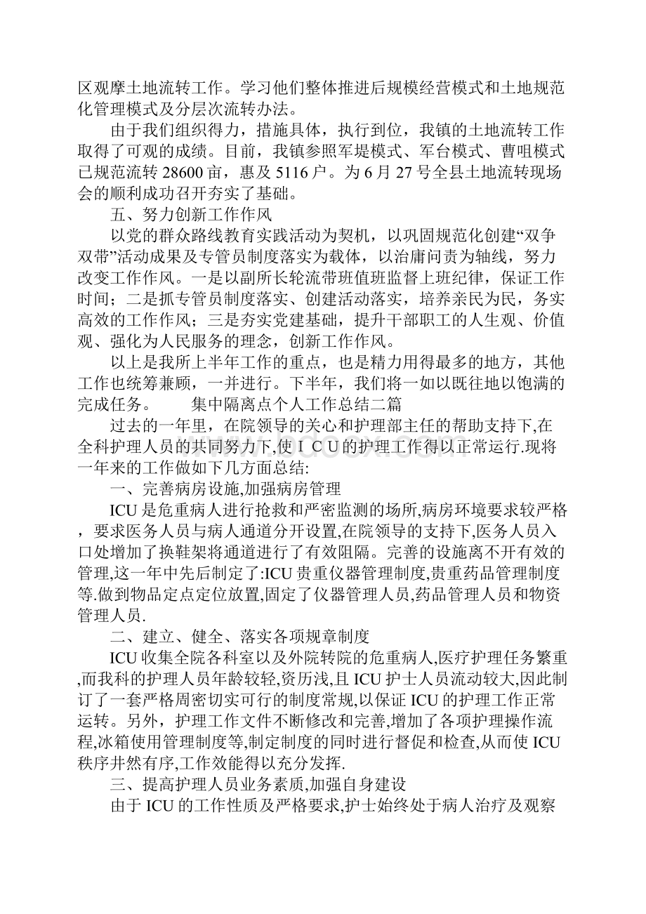 集中隔离点个人工作总结三篇.docx_第3页