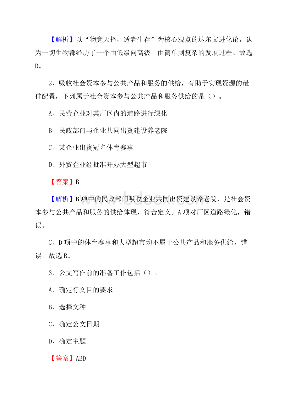 下半年黑龙江省伊春市铁力市联通公司招聘试题及解析.docx_第2页