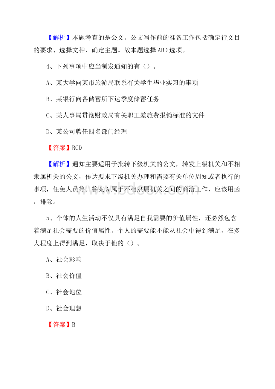 下半年黑龙江省伊春市铁力市联通公司招聘试题及解析.docx_第3页