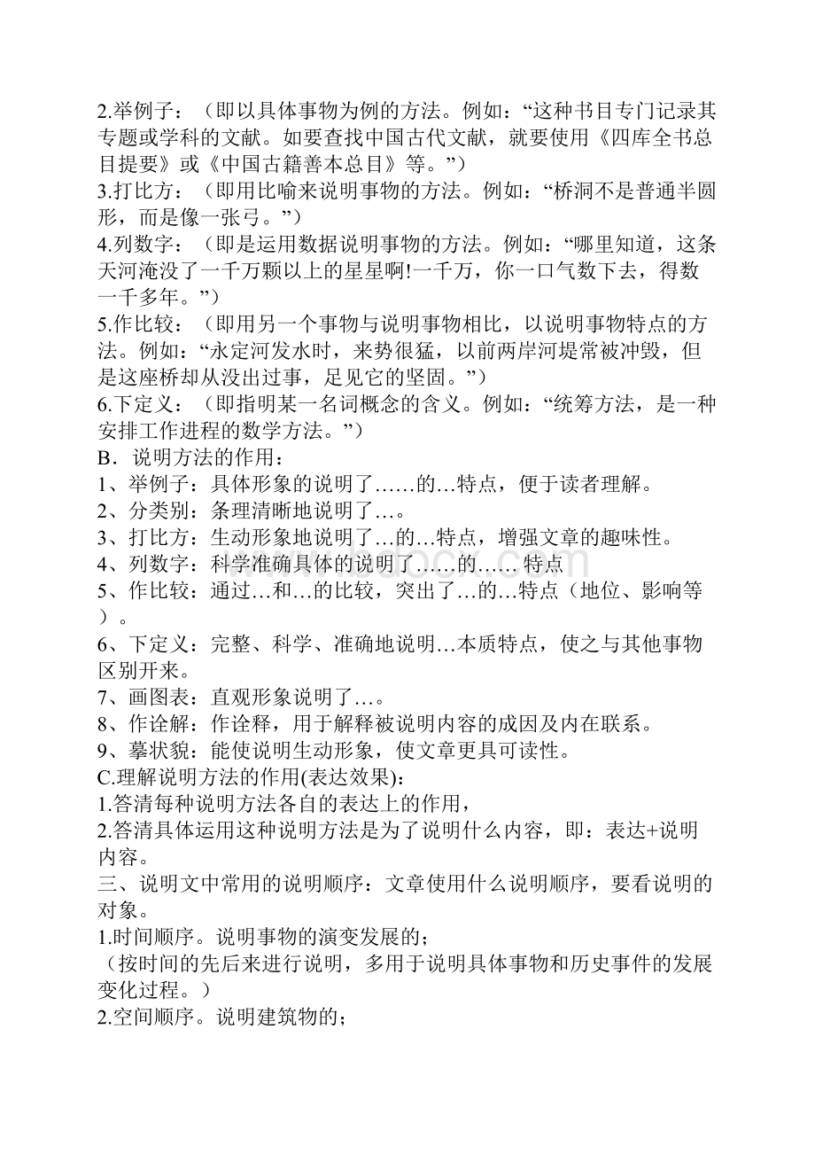 中考说明文阅读答题技巧新.docx_第2页