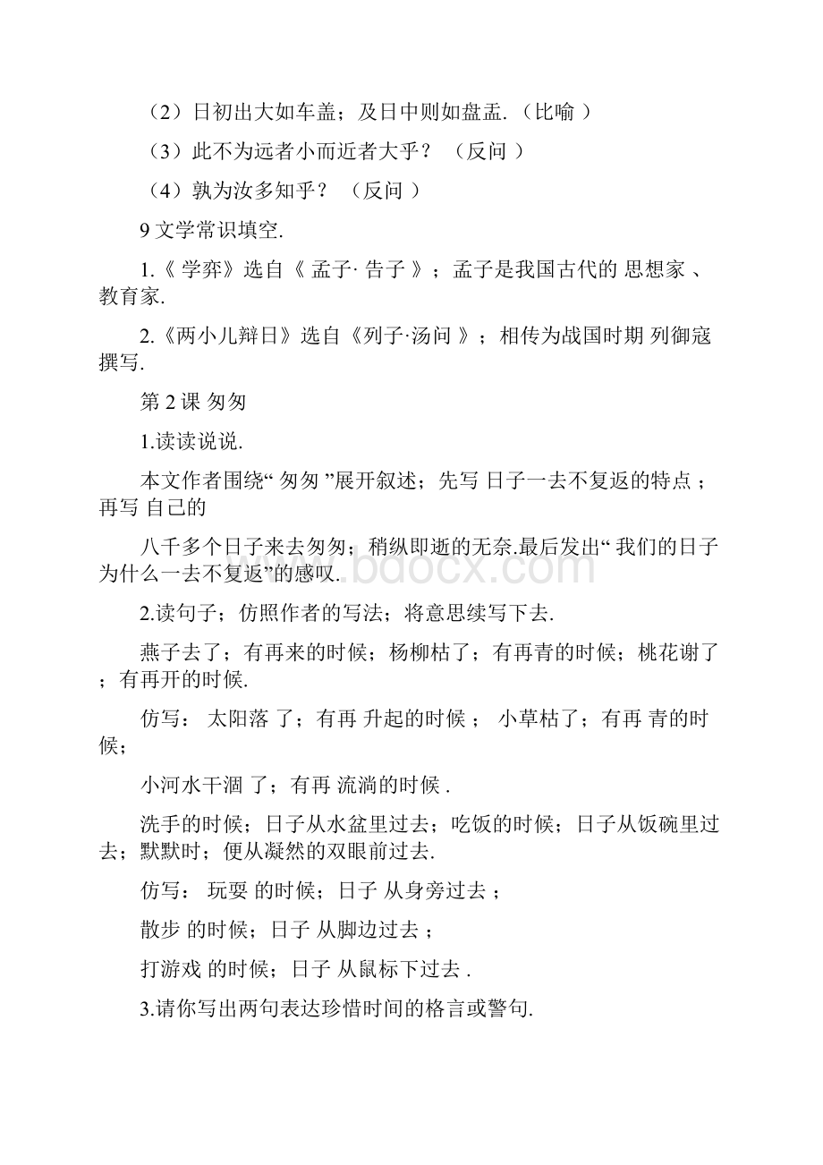 六年级下册语文知识与能力训练答案.docx_第3页