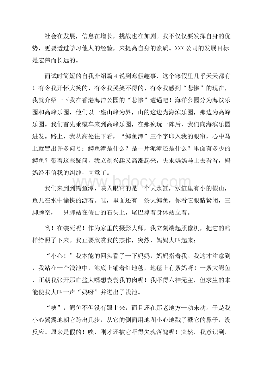 精华面试时简短的自我介绍集合六篇.docx_第3页