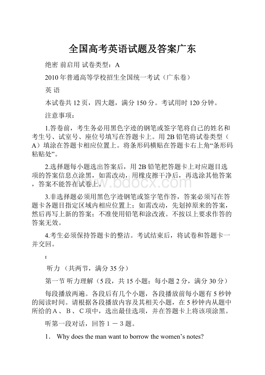 全国高考英语试题及答案广东.docx_第1页