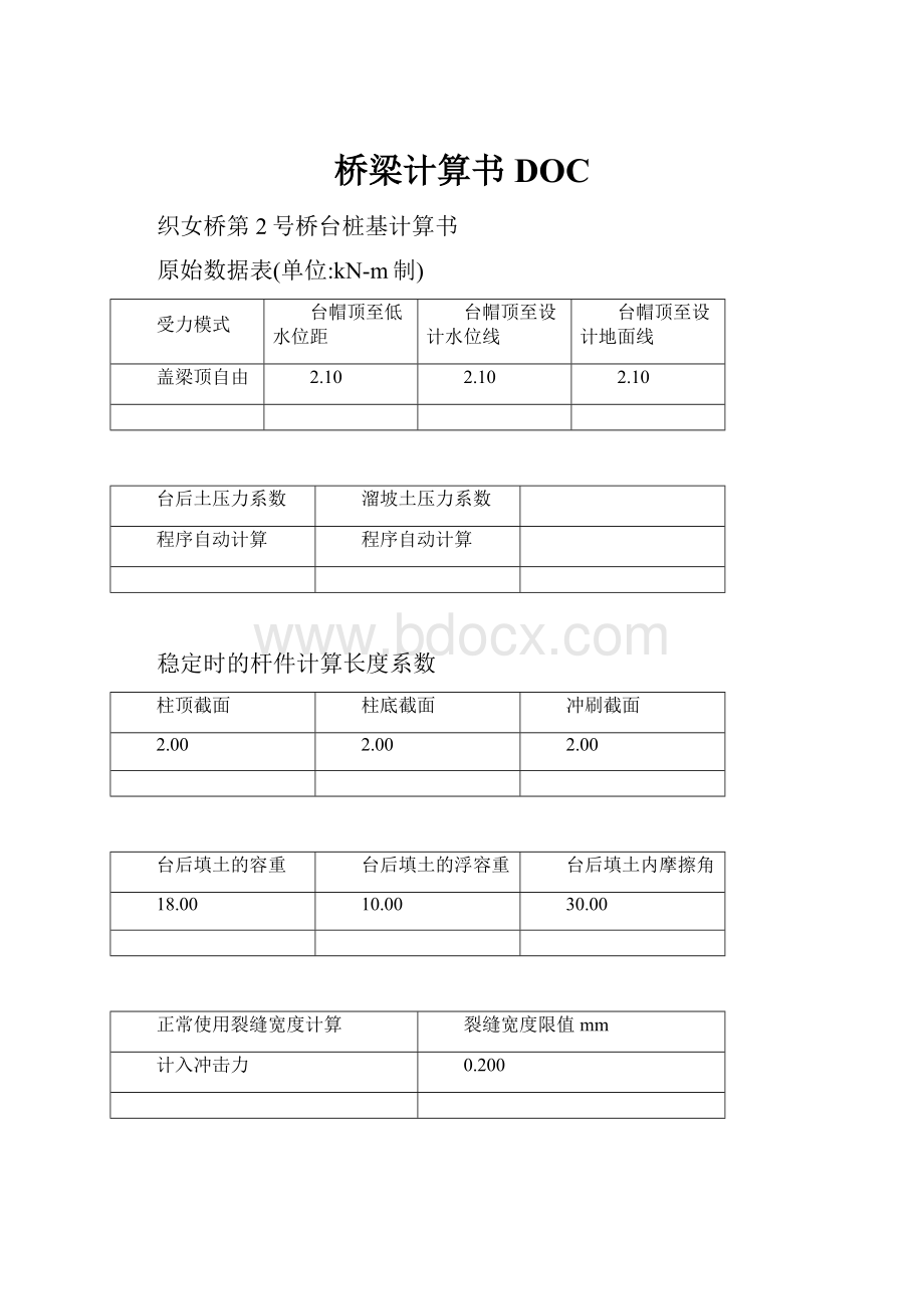 桥梁计算书DOC.docx_第1页