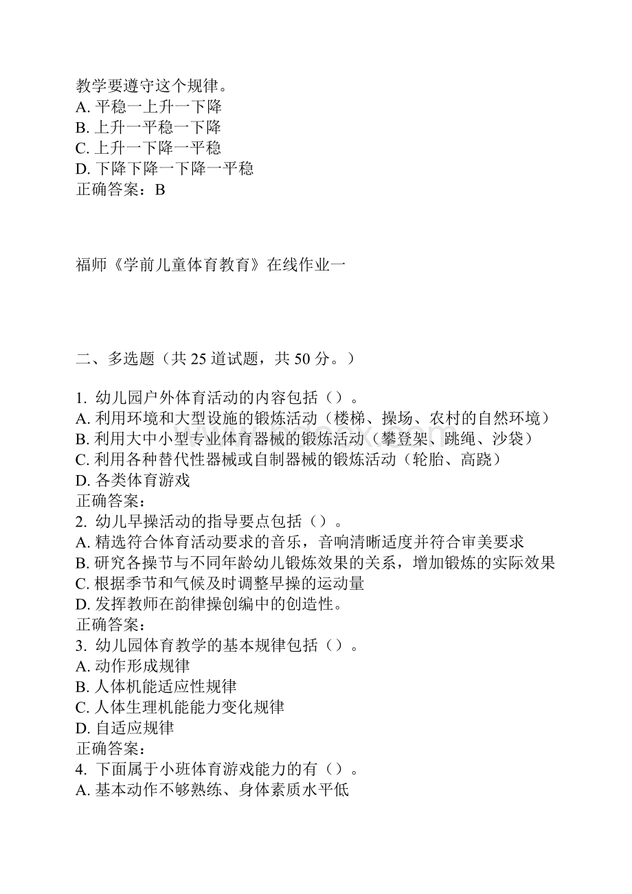 精品15春福师《学前儿童体育教育》在线作业两套.docx_第3页