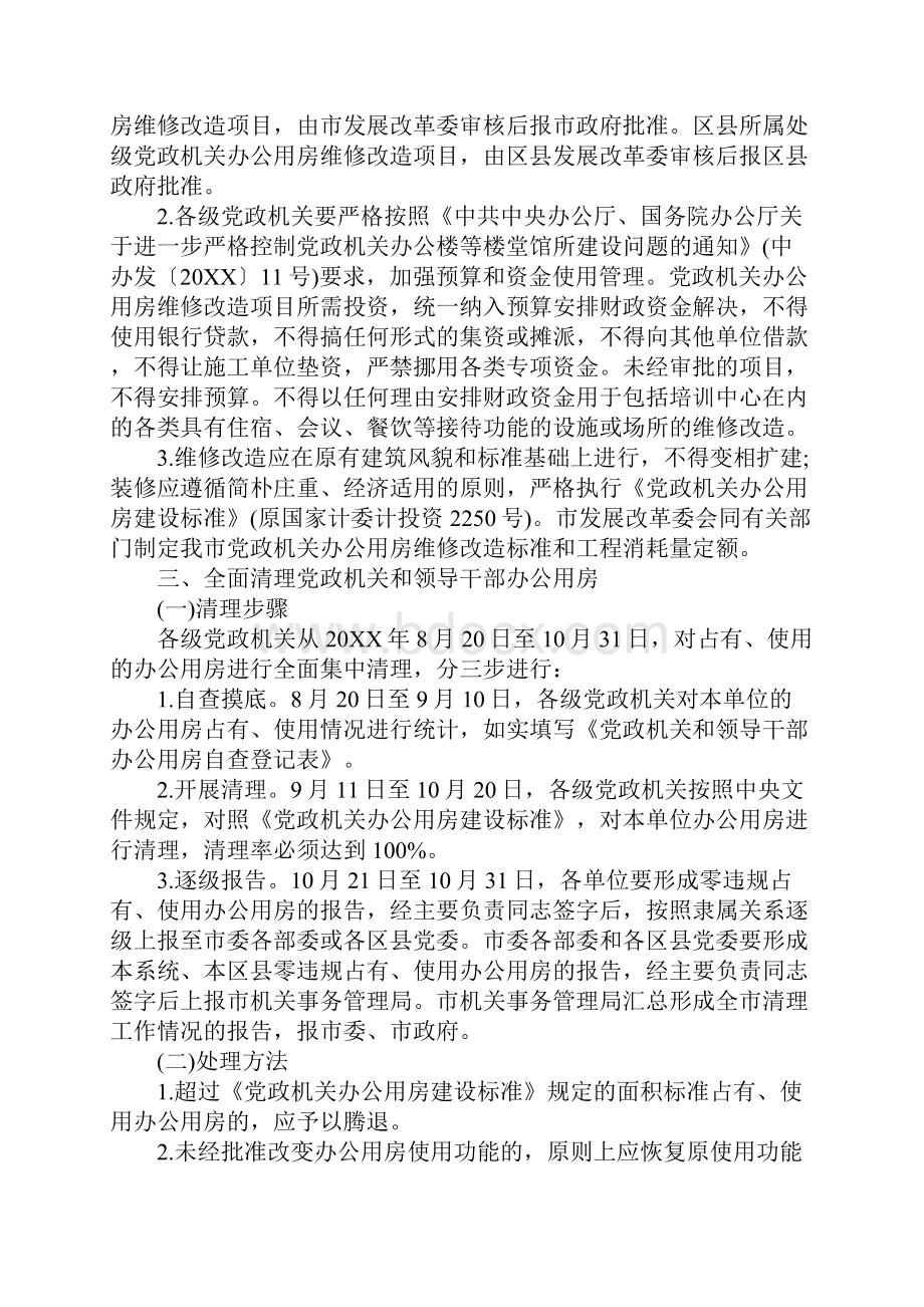 关于办公用房清理自查报告.docx_第2页