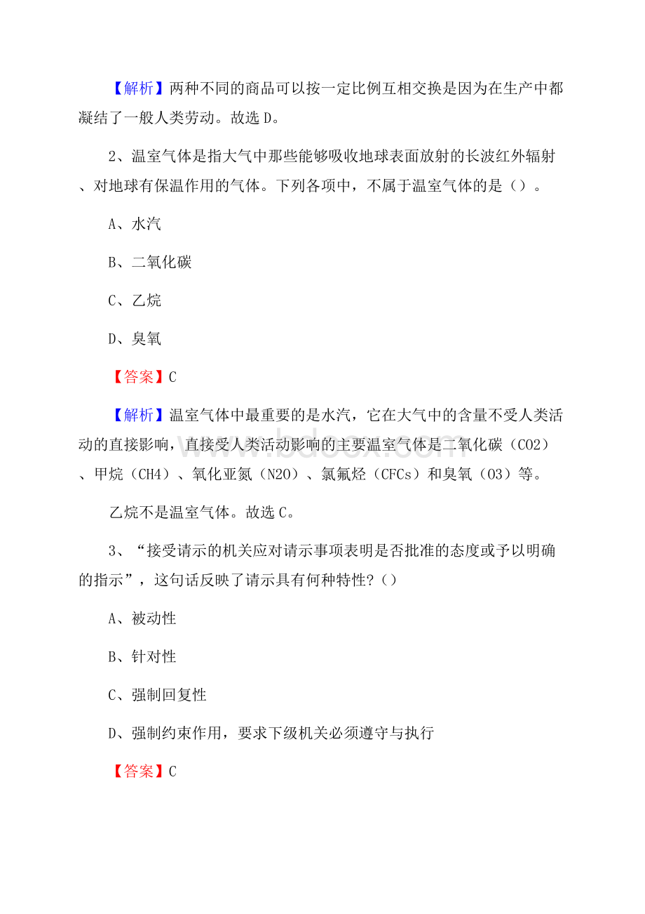 山西省吕梁市交城县社区专职工作者考试《公共基础知识》试题及解析.docx_第2页