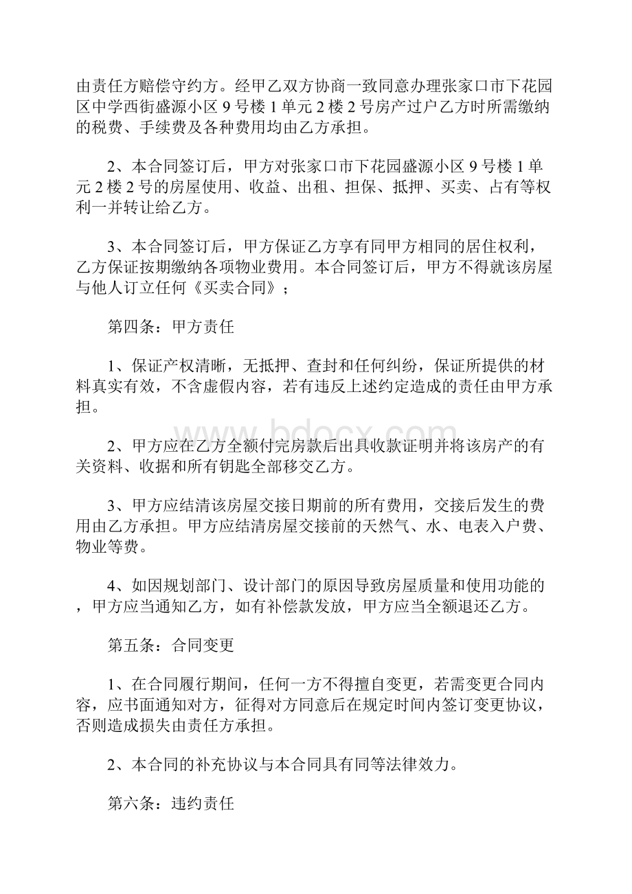 买房合同.docx_第2页