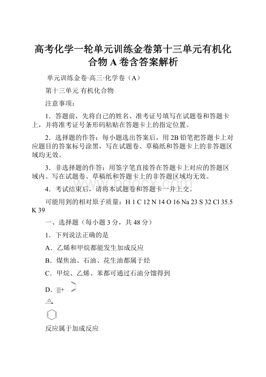 高考化学一轮单元训练金卷第十三单元有机化合物A卷含答案解析.docx_第1页