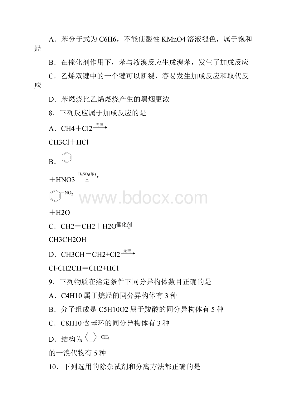 高考化学一轮单元训练金卷第十三单元有机化合物A卷含答案解析.docx_第3页