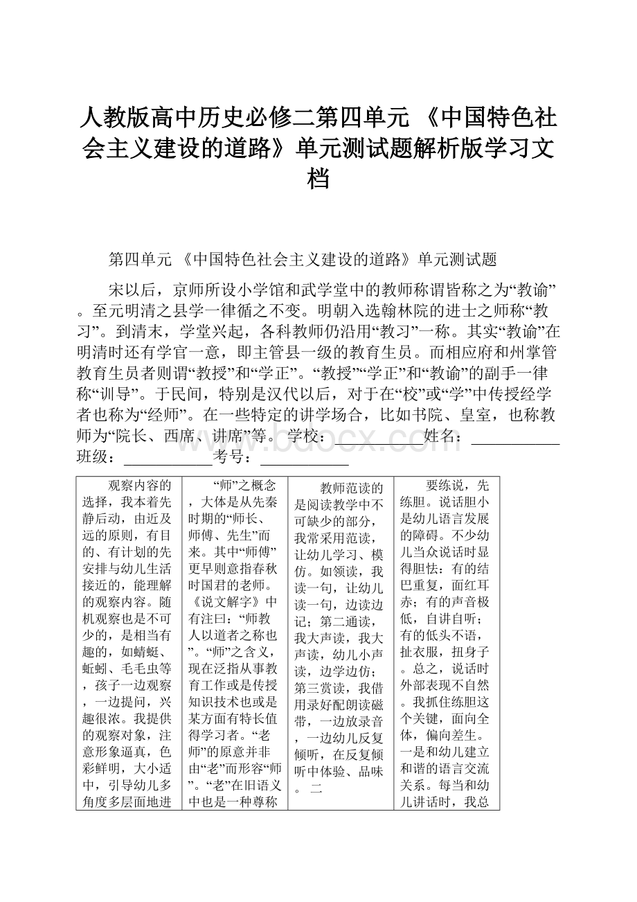 人教版高中历史必修二第四单元 《中国特色社会主义建设的道路》单元测试题解析版学习文档.docx_第1页