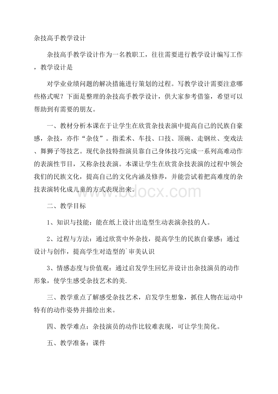 杂技高手教学设计.docx