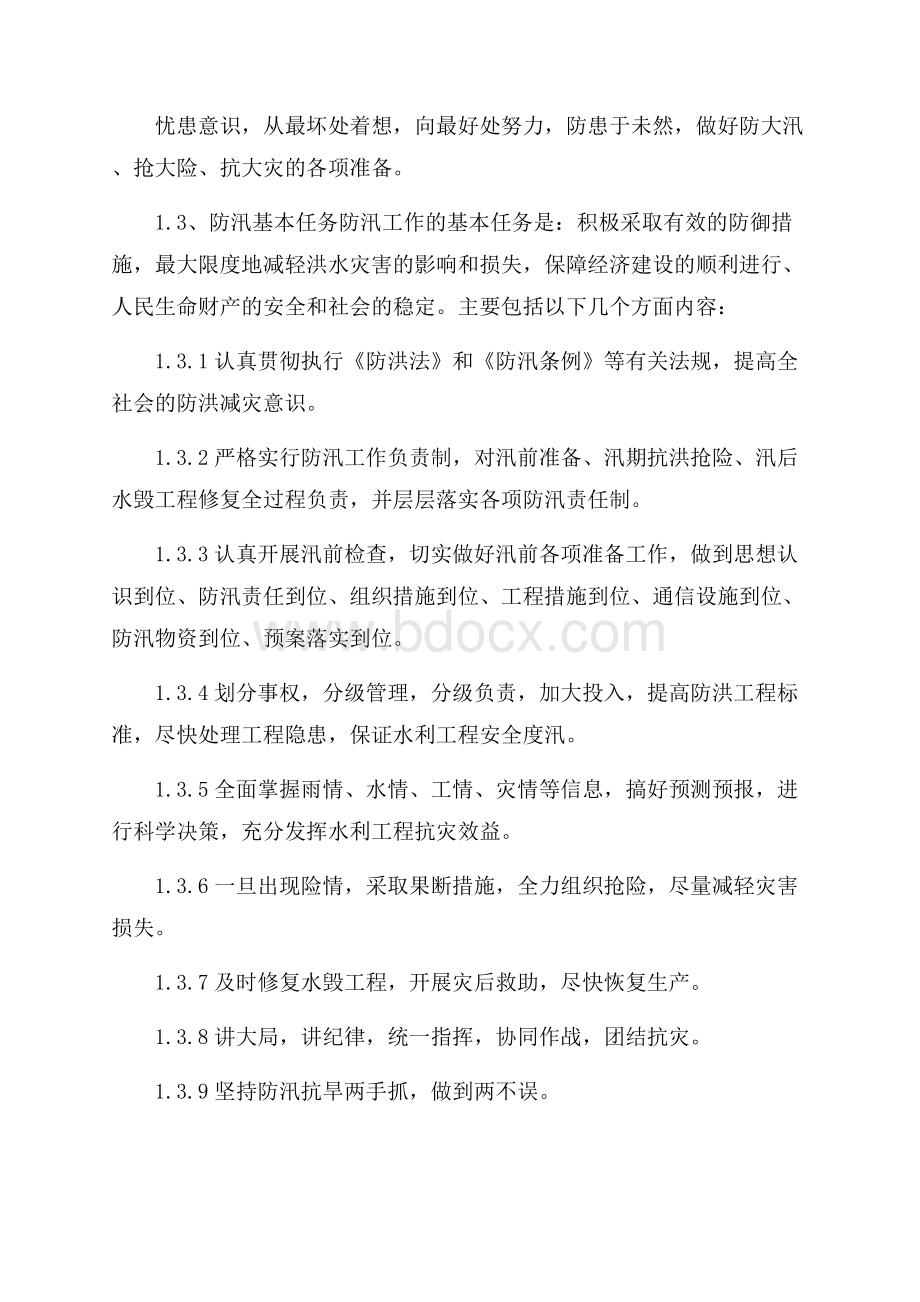 防汛防台安全教育记录.docx_第3页