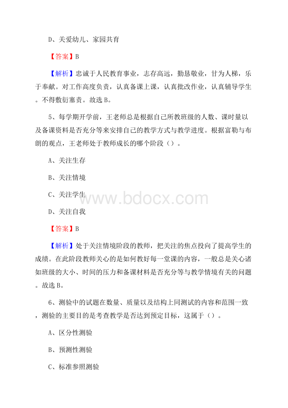 广东省商业学校教师招聘试题及解析.docx_第3页