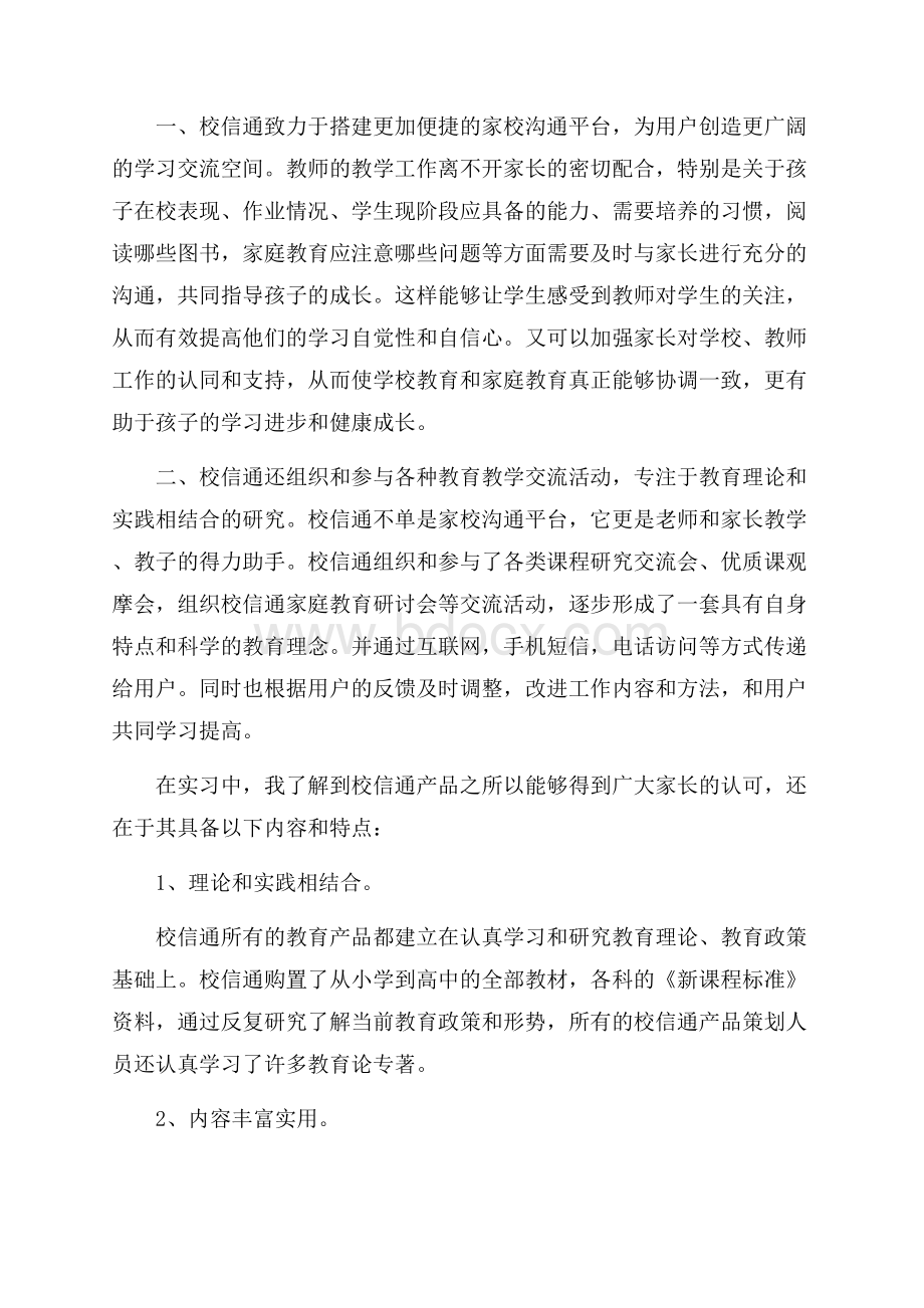 实用的毕业实习总结4篇.docx_第2页