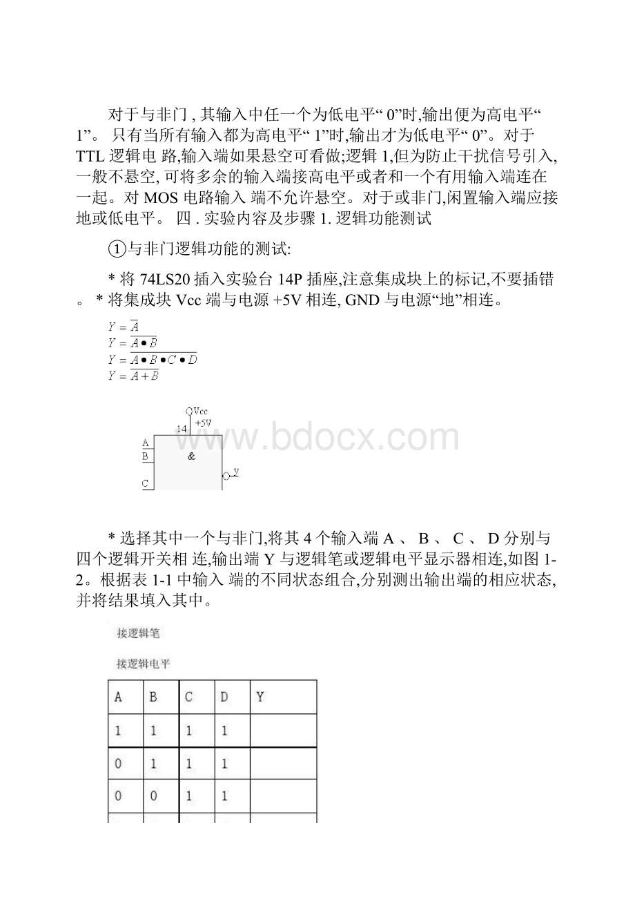 数字电子技术基础实验指导书1.docx_第3页