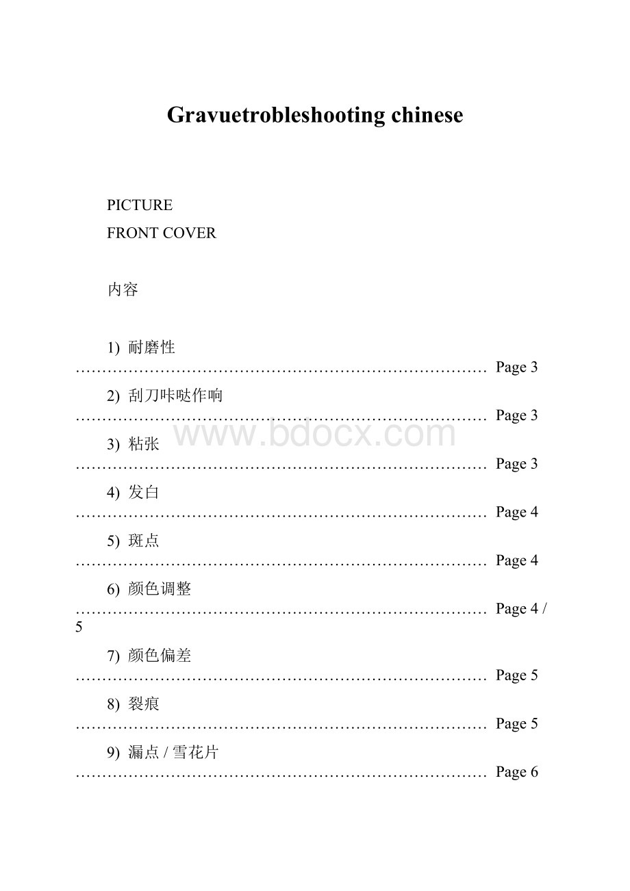 Gravuetrobleshootingchinese.docx_第1页