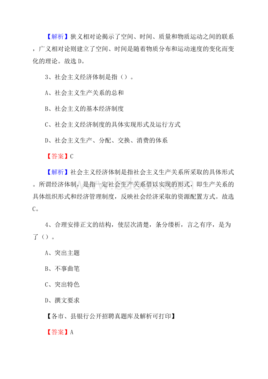 黑龙江省哈尔滨市松北区工商银行招聘考试真题及答案.docx_第2页