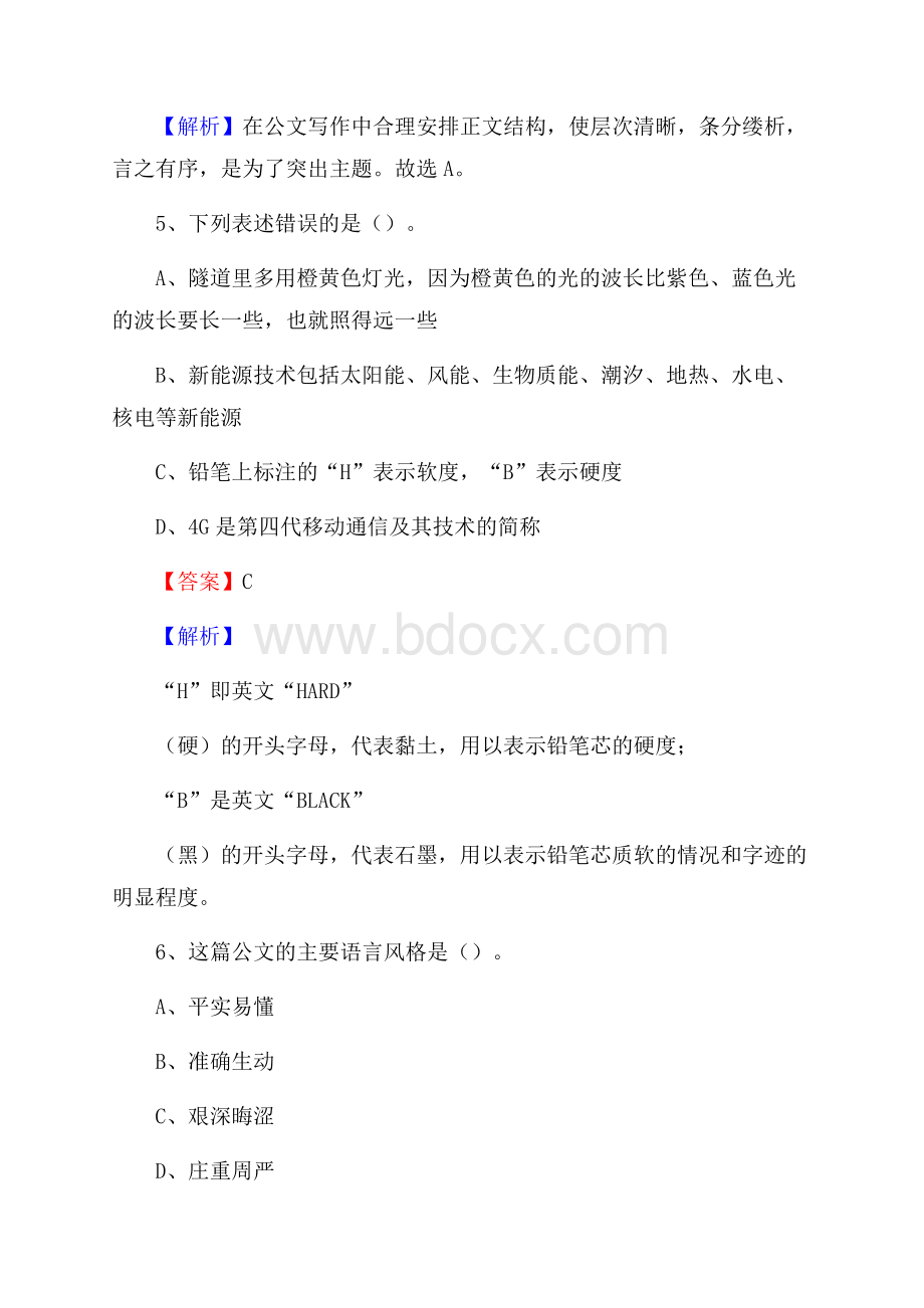 黑龙江省哈尔滨市松北区工商银行招聘考试真题及答案.docx_第3页