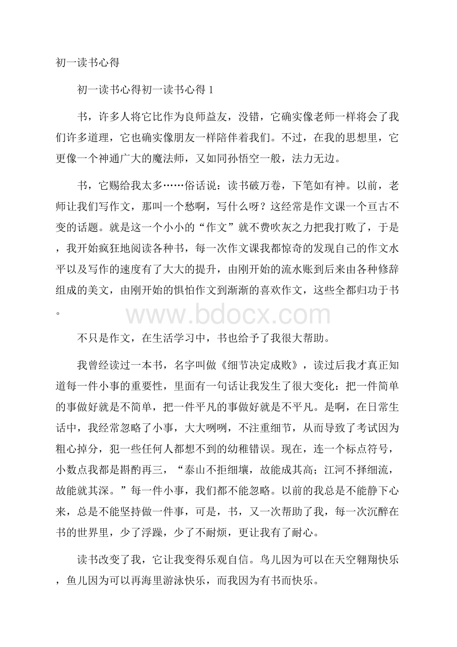 初一读书心得.docx_第1页