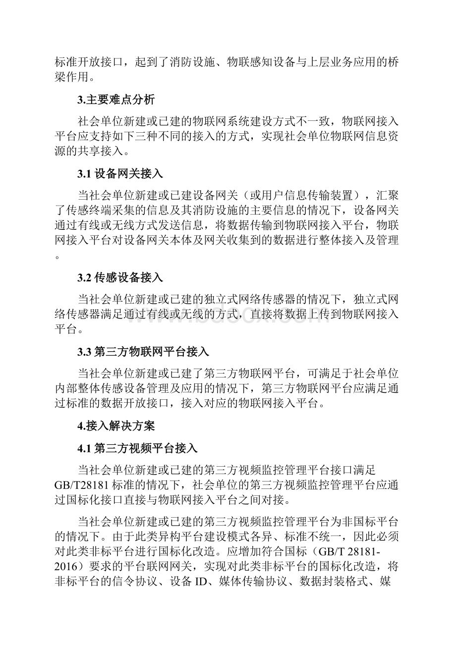 智慧消防系统方案.docx_第2页