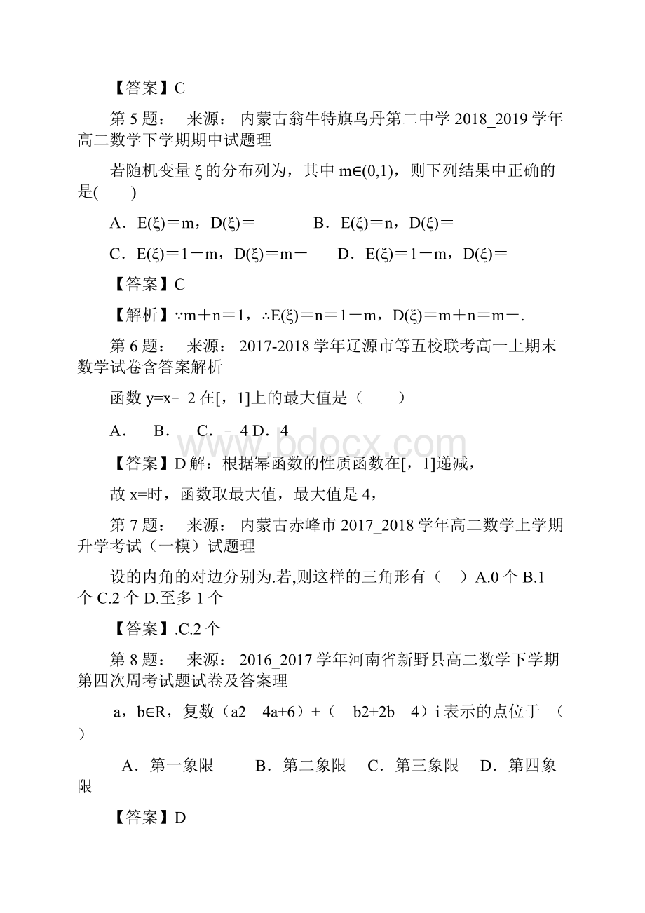 吉水中学高考数学选择题专项训练一模.docx_第2页