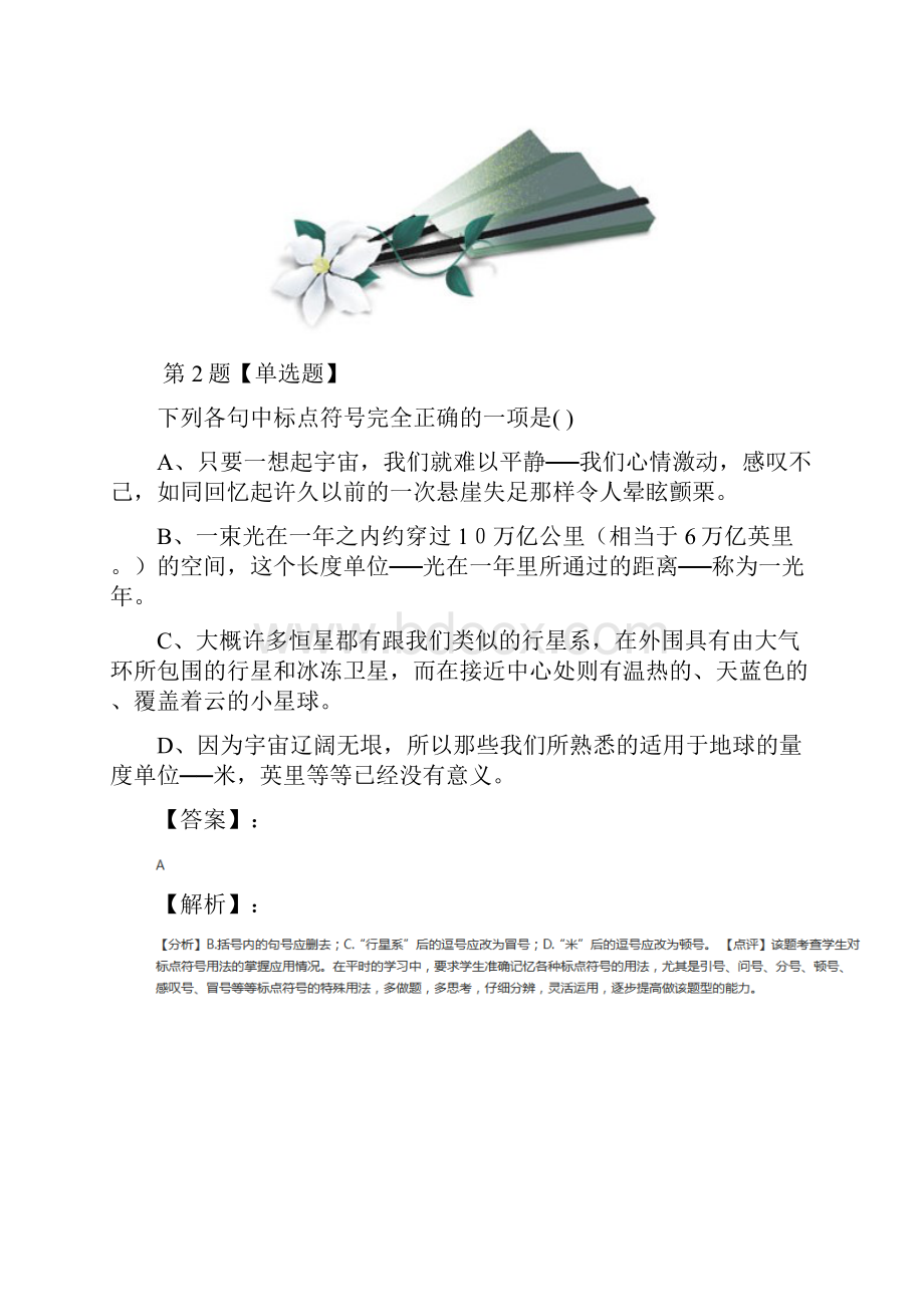 学年度高中必修三语文第四单元人教版课后练习第三十六篇.docx_第2页