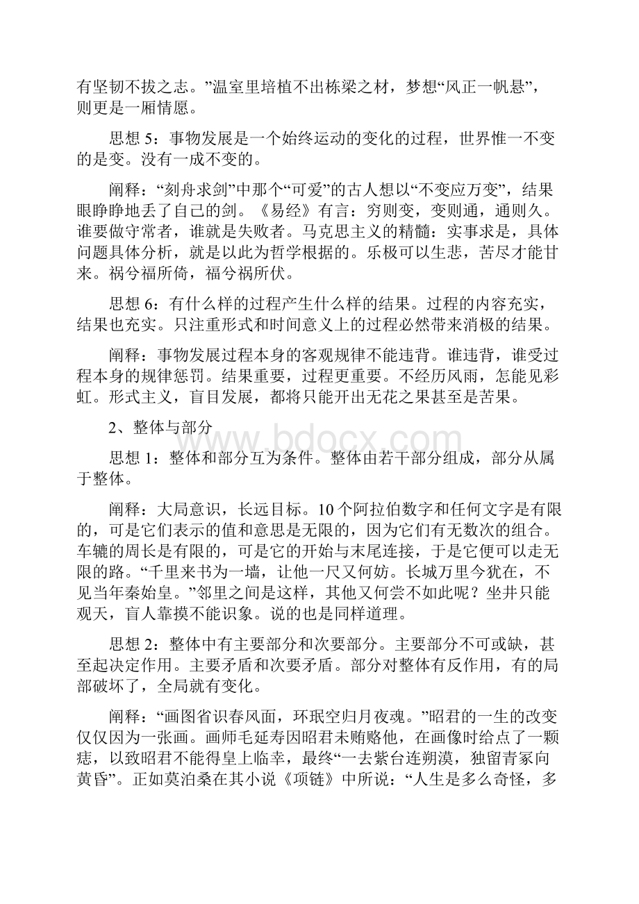 20种哲学思辨关系.docx_第2页