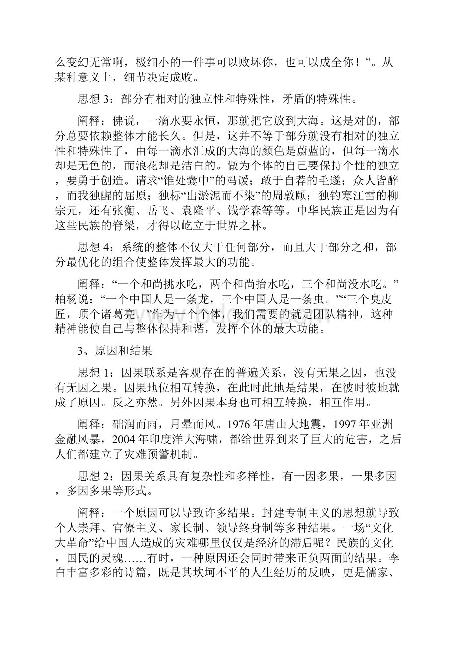 20种哲学思辨关系.docx_第3页