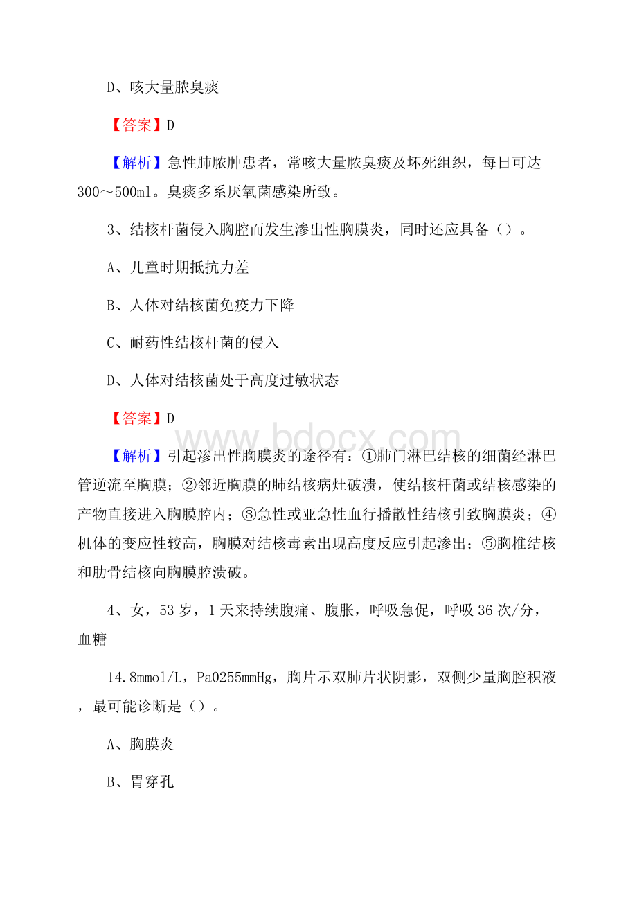 成都市第七人民医院招聘试题及解析.docx_第2页