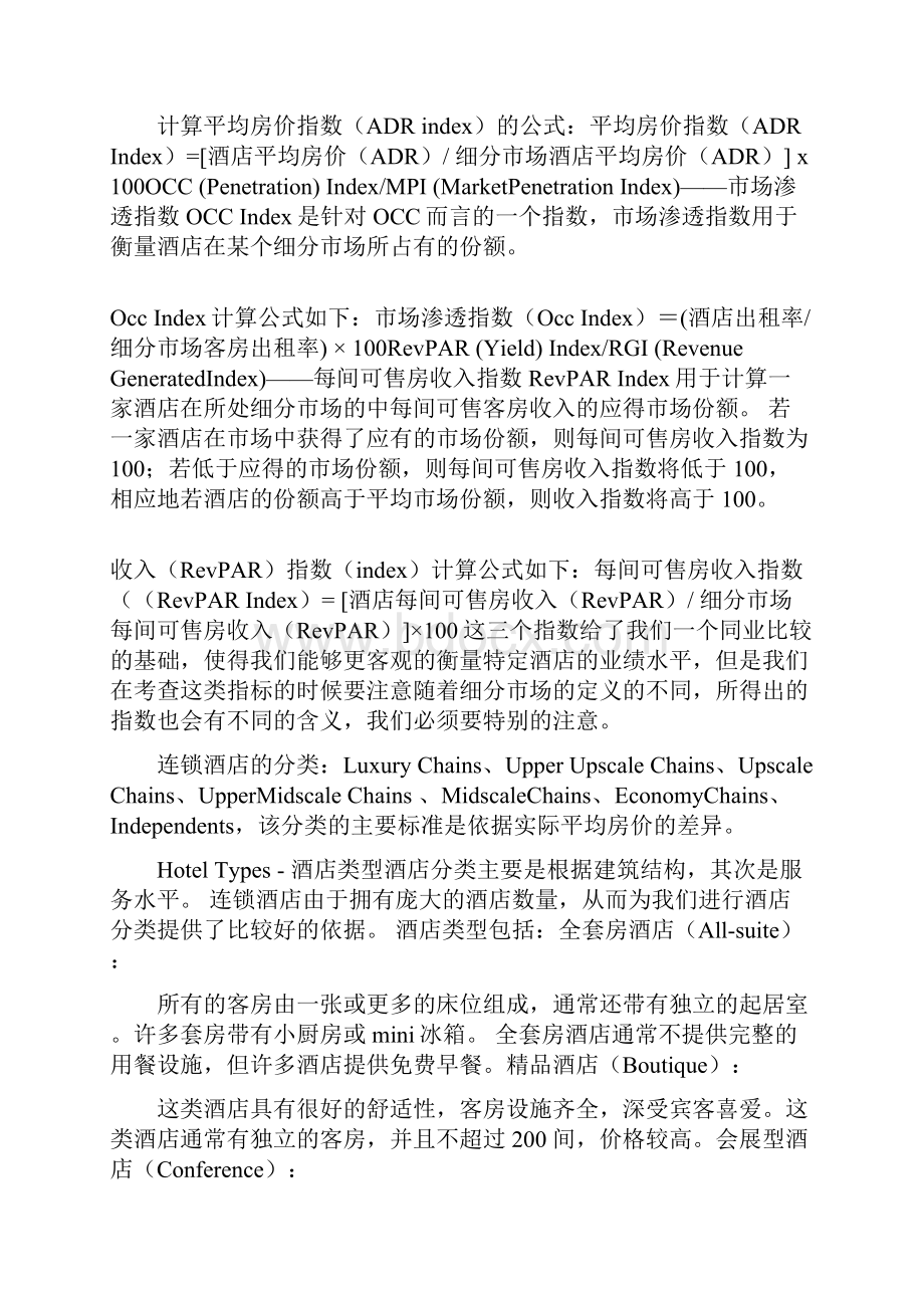 国际酒店经营指标术语之欧阳科创编.docx_第2页