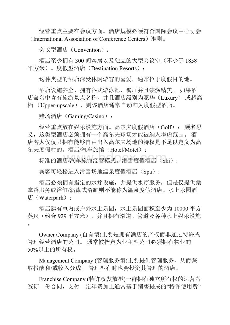 国际酒店经营指标术语之欧阳科创编.docx_第3页