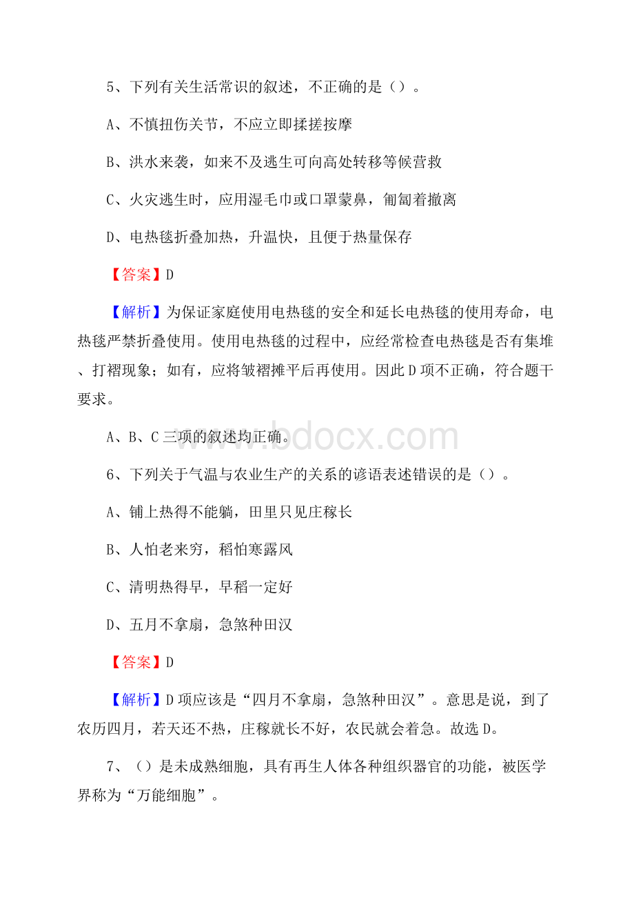 会昌县公共资源交易中心招聘人员招聘试题及答案解析.docx_第3页