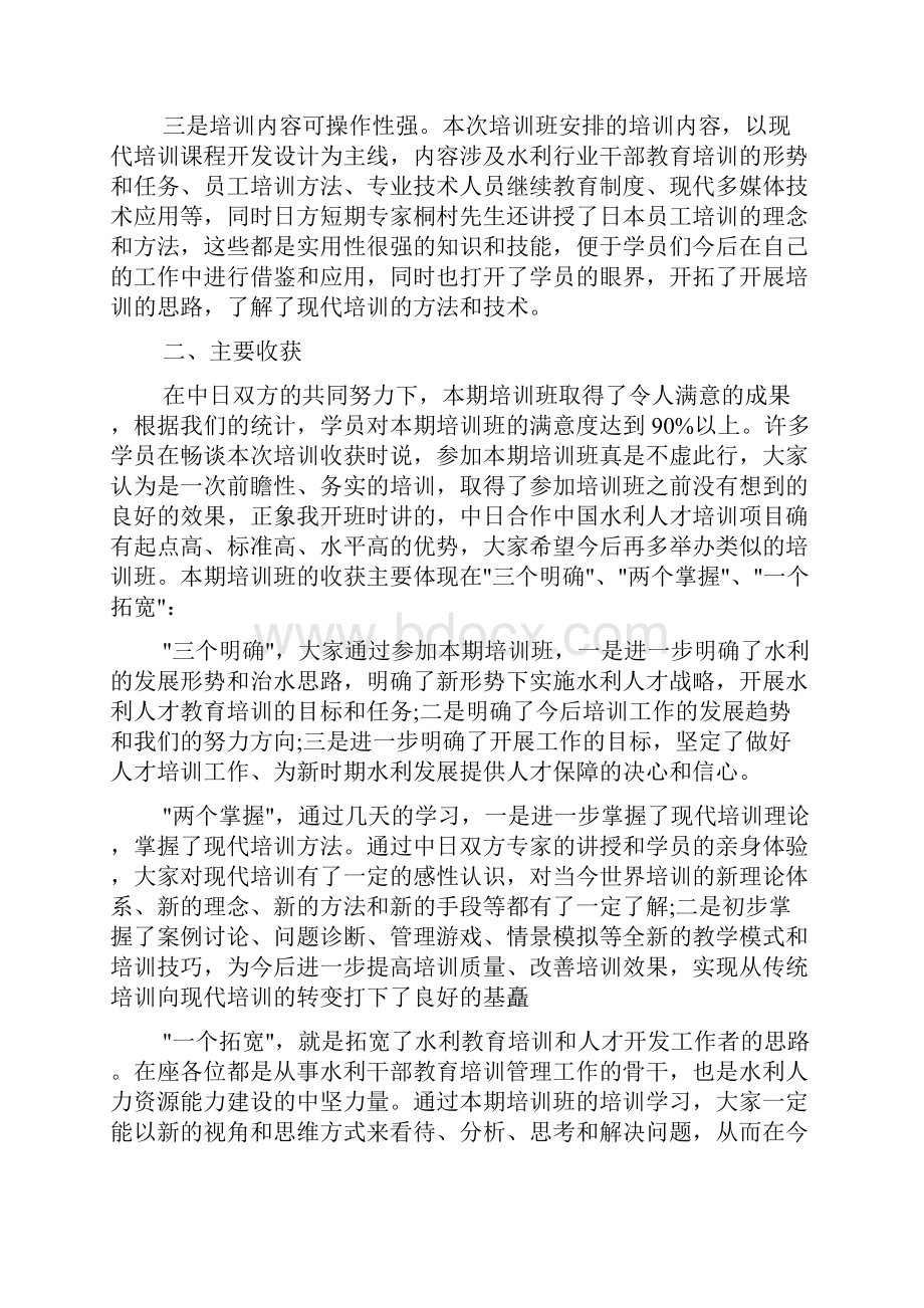 培训班结业领导讲话稿范文.docx_第2页