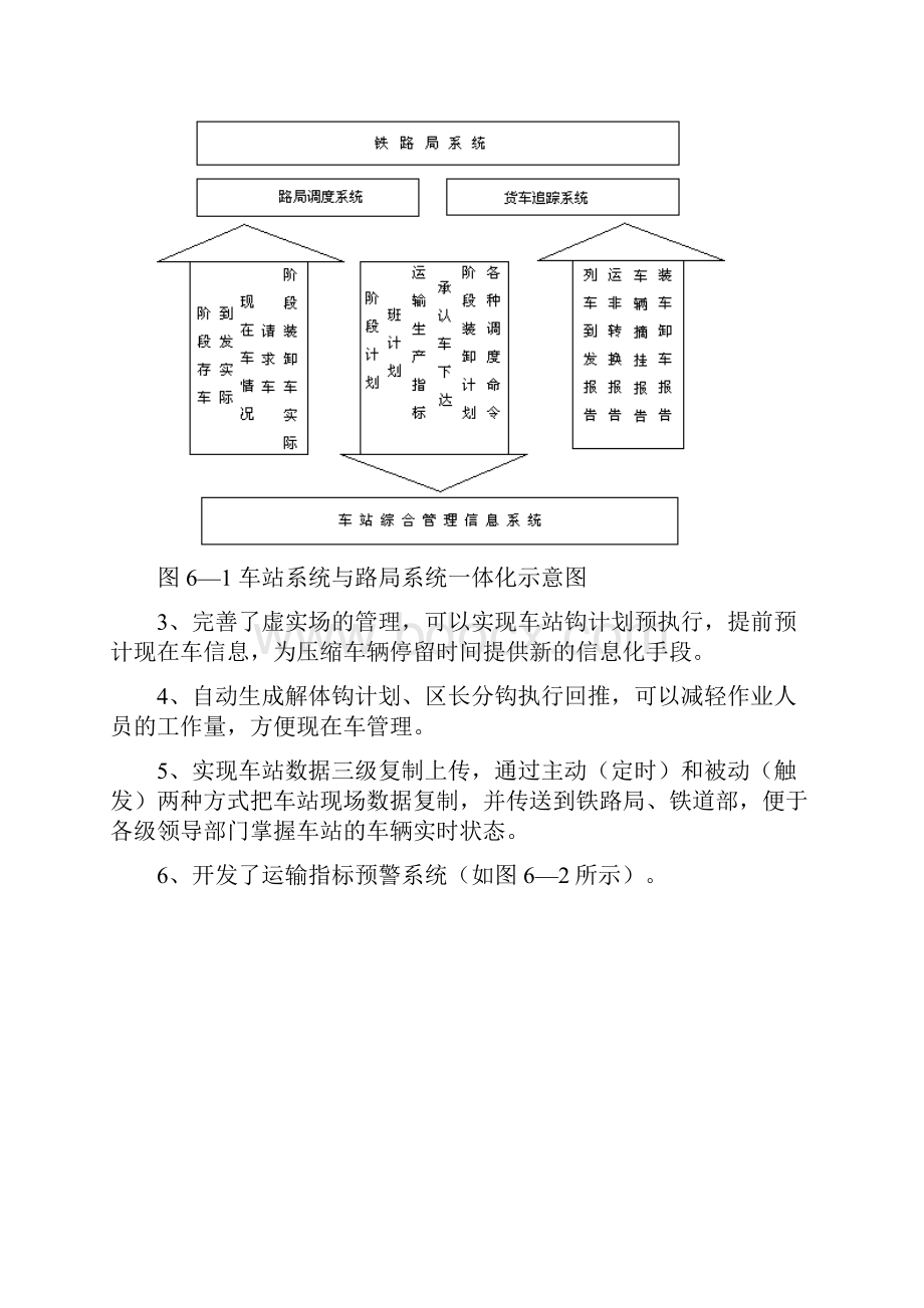 车站综合管理信息系统.docx_第3页