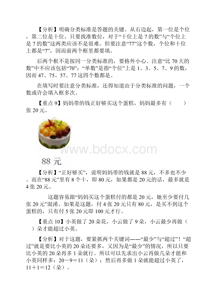 13年级各10道易错重点题.docx_第3页