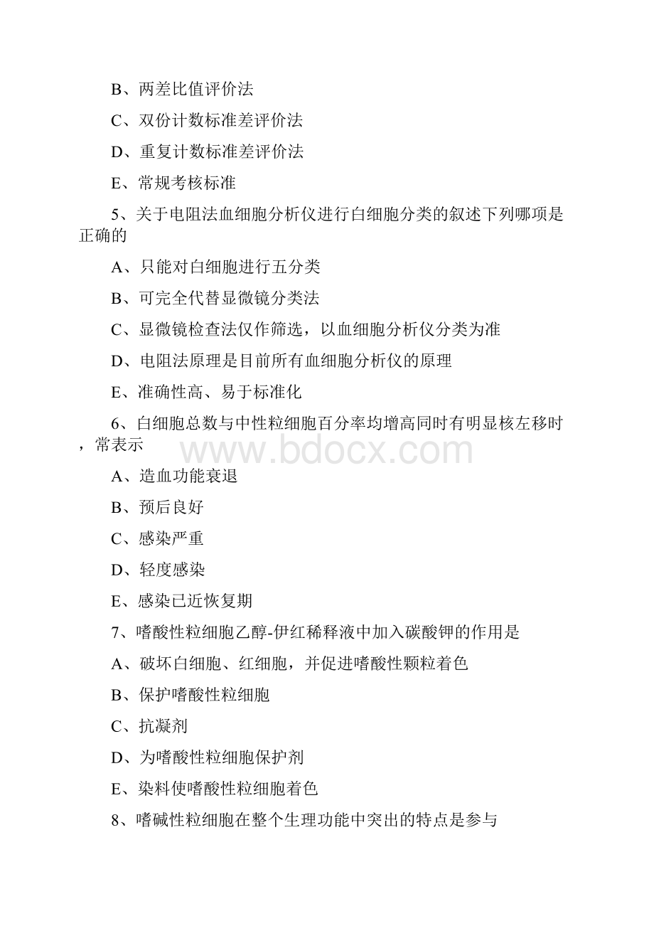 第三章白细胞检查.docx_第2页