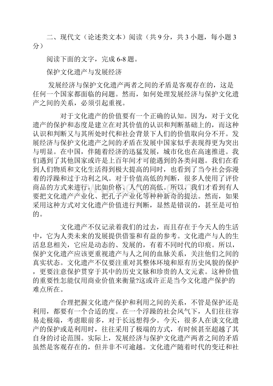 湖北省襄阳四中龙泉中学荆州中学届高三联考 语文.docx_第3页