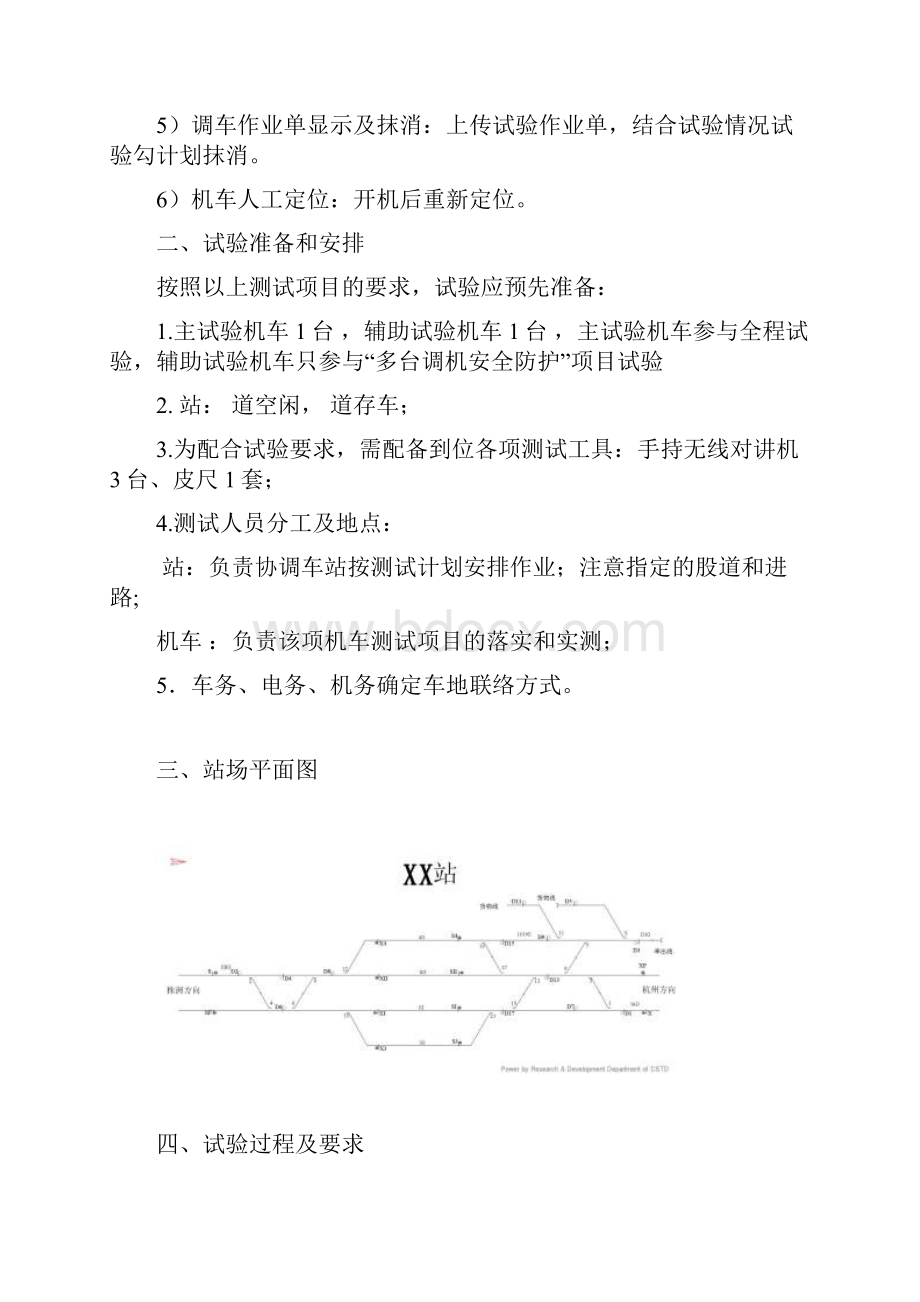 无线调车机车信号和监控系统STP安全防护功能运行试验方案.docx_第3页