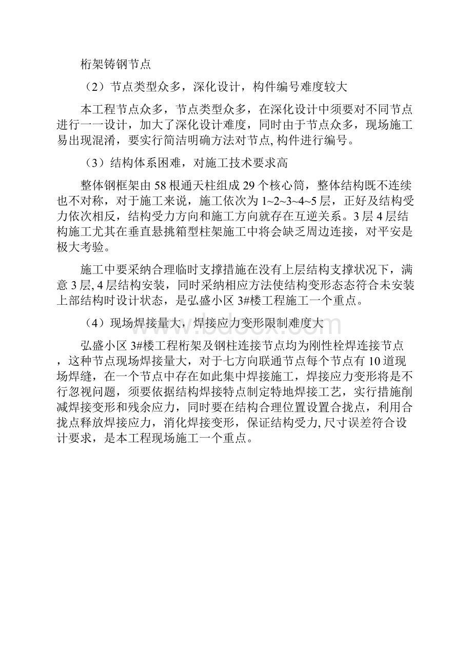 钢结构危险性较大的分部工程的专项施工方案.docx_第3页