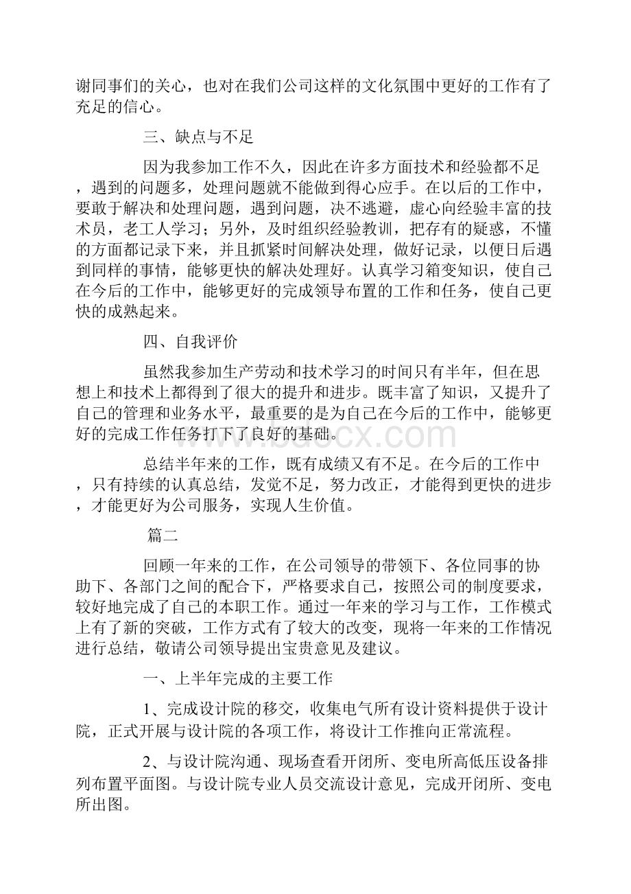 电气工程师个人年度工作总结三篇.docx_第2页