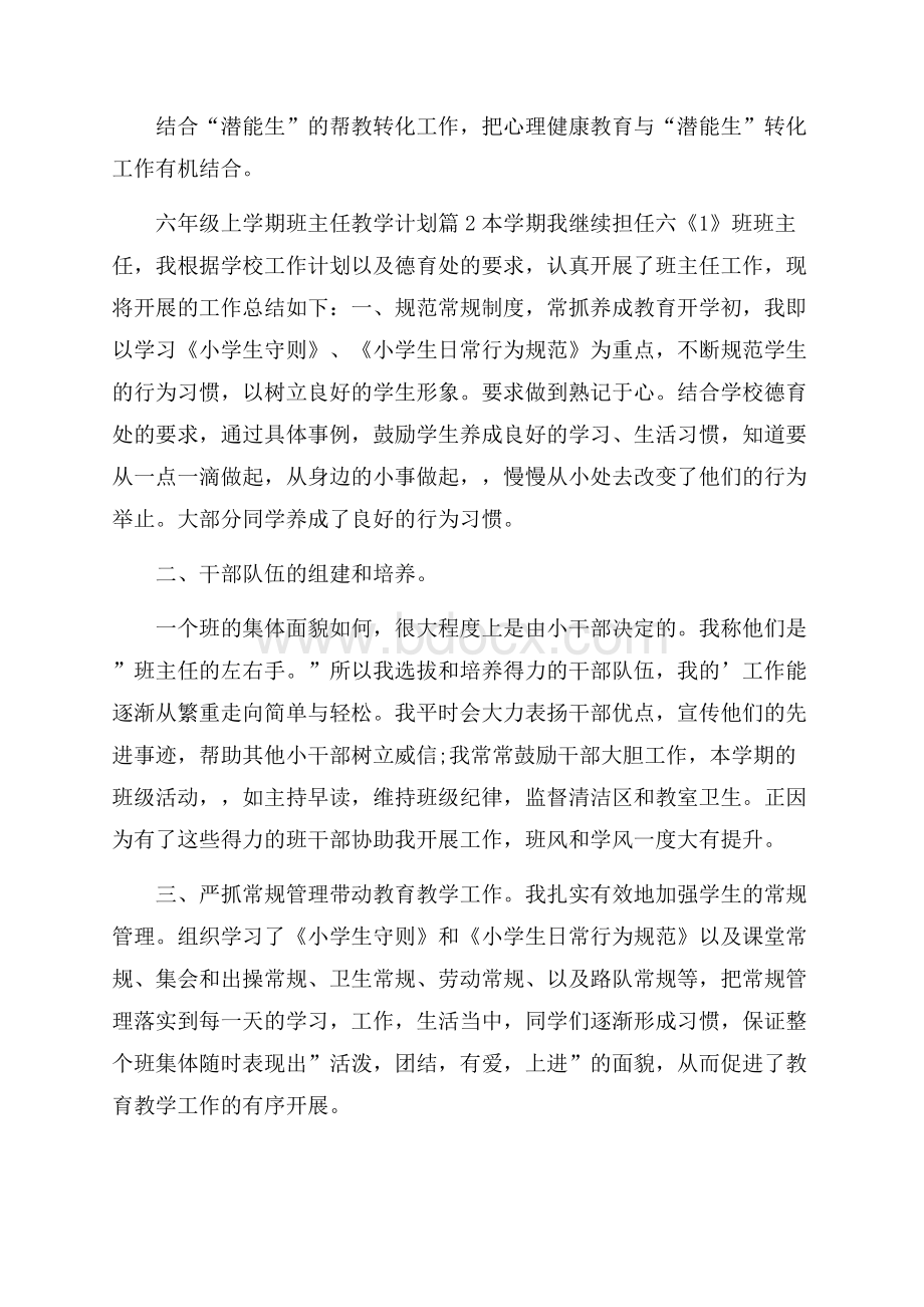 推荐六年级上学期班主任教学计划3篇.docx_第3页