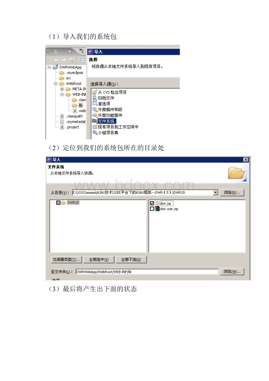 在Eclipse中开发基于DWR的AJAX的Web应用Struts1.docx_第3页